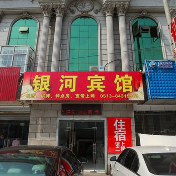 如东银河宾馆酒店提供图片