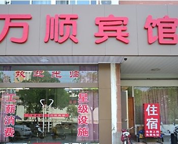 万顺宾馆(万年大道店)酒店提供图片