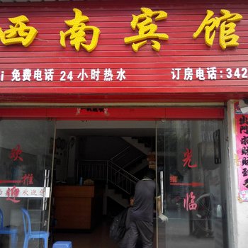 红河西南宾馆酒店提供图片