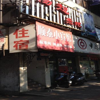 安庆顺泰招待所酒店提供图片