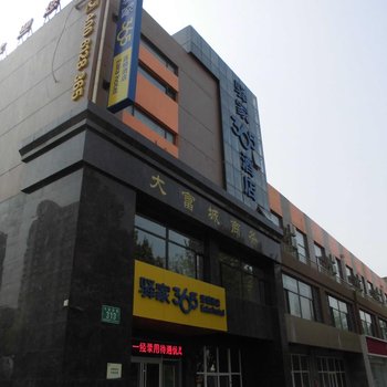 驿家365连锁酒店(邢台守敬南路店)酒店提供图片