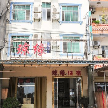 三亚崖城琼缘旅馆