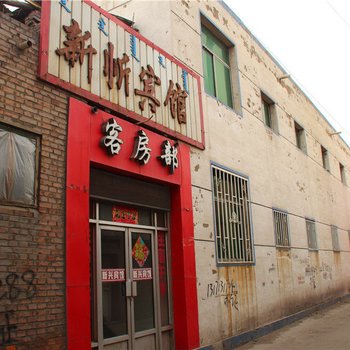 阿拉善左旗新忻宾馆