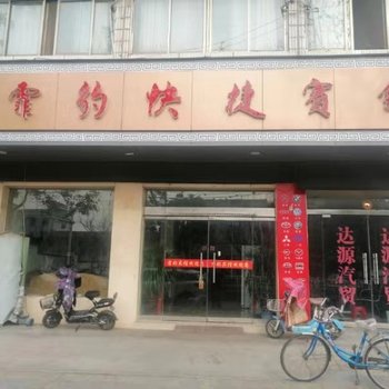 萧县霏豹快捷宾馆酒店提供图片