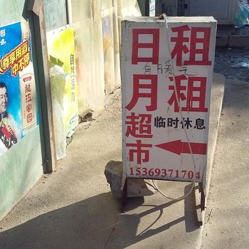 石家庄美再来公寓