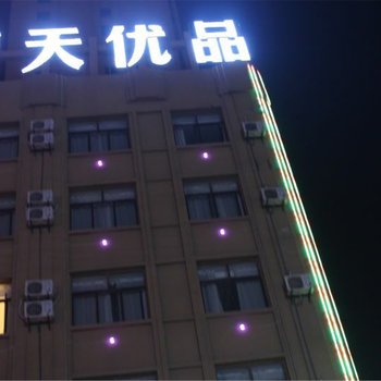 城市之家酒店(亳州建安路店)酒店提供图片