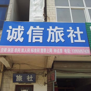 全椒诚信旅社(滁州)酒店提供图片