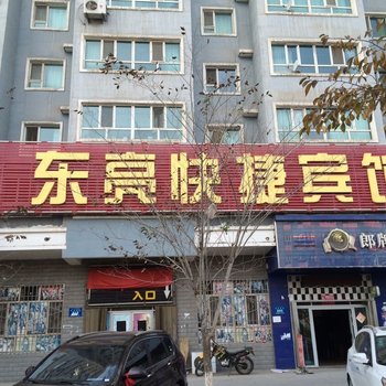 五家渠东亮宾馆酒店提供图片