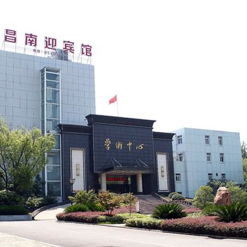 南昌县昌南迎宾馆
