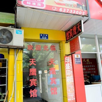 临安天鹰宾馆酒店提供图片