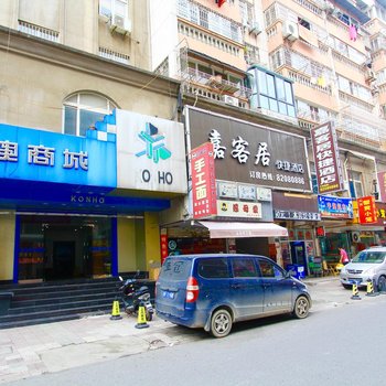 嘉兴嘉客居快捷酒店酒店提供图片