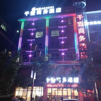 黄陵千壹商务酒店酒店提供图片