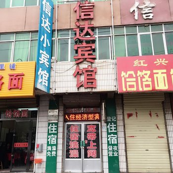 信达小宾馆酒店提供图片