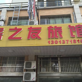 扬州客之友旅馆酒店提供图片