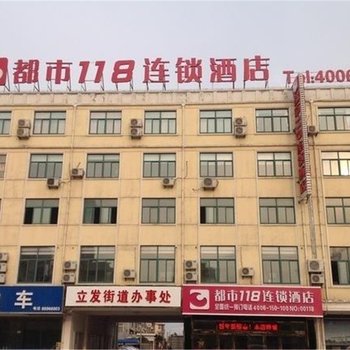 都市118连锁酒店(海安火车站店)酒店提供图片