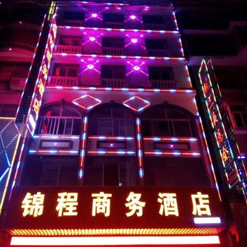 毕节威宁锦程商务酒店酒店提供图片