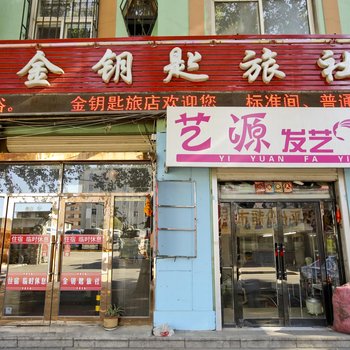 大连瓦房店金钥匙旅社酒店提供图片