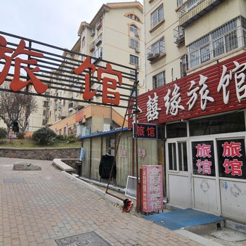 青岛金喜缘家庭旅馆酒店提供图片