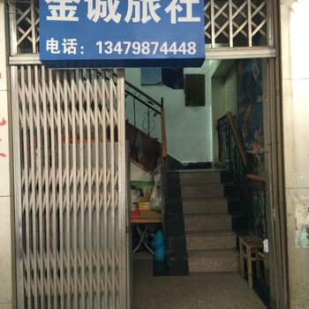 星子金诚旅社酒店提供图片
