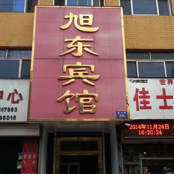 新泰旭东宾馆酒店提供图片