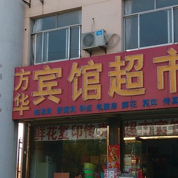 诸城方华超市宾馆酒店提供图片