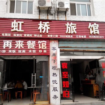 安康虹桥宾馆酒店提供图片