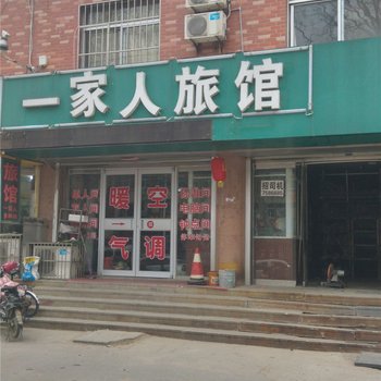 荣成一家人旅馆酒店提供图片