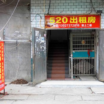 益阳520出租房