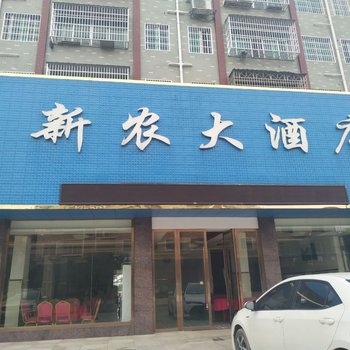 华容新农大酒店酒店提供图片