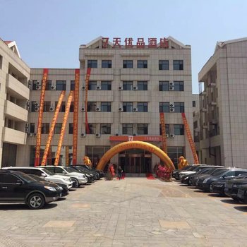 7天优品酒店(瓦房店长兴岛三堂商业街店)