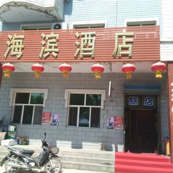 虎林海滨酒店酒店提供图片