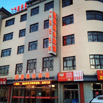 锡林浩特雅居商务宾馆酒店提供图片