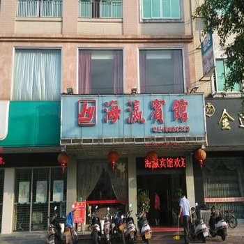 汕尾海丰海瀛宾馆酒店提供图片