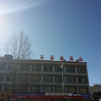拉萨中丽园宾馆