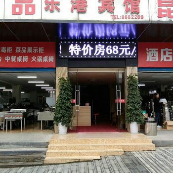 巴中市乐港宾馆酒店提供图片