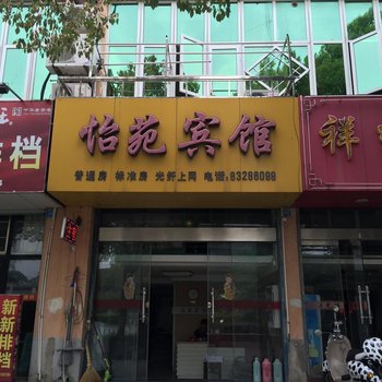 兴化怡苑宾馆酒店提供图片