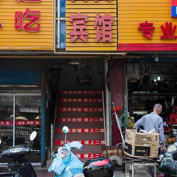 丹阳天天商务宾馆酒店提供图片