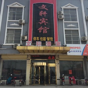 徐州市文轩宾馆酒店提供图片