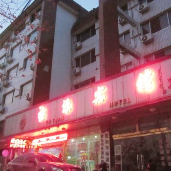 青岛胶南裕源宾馆
