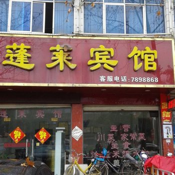 驻马店蓬莱宾馆酒店提供图片