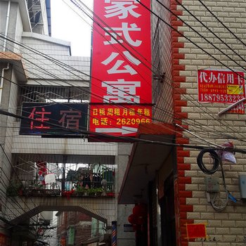 龙岩排头管家式公寓