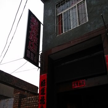 长治潞城迎客旅馆酒店提供图片