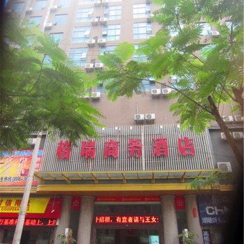 泸水格瑞商务酒店酒店提供图片