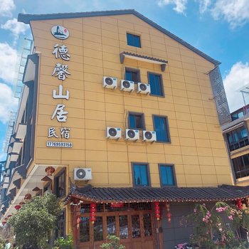 丽水德馨山居民宿酒店提供图片