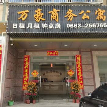 普宁万豪商务公寓酒店提供图片