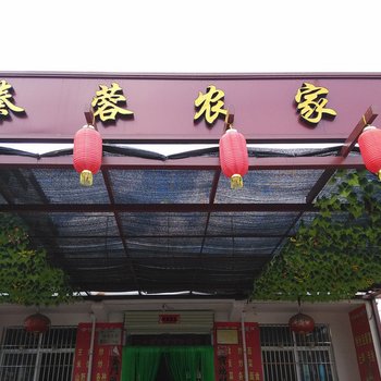 凤县秦蓉农家乐酒店提供图片