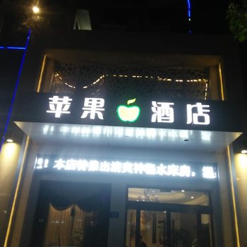 周口市郸城苹果精品酒店酒店提供图片