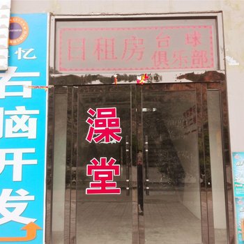 方山和顺日租房酒店提供图片