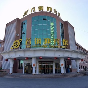 烟台开发区首钢培训中心(首钢宾馆)酒店提供图片