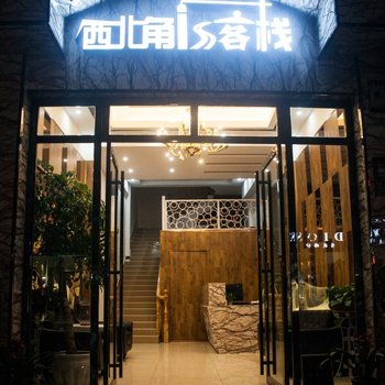 镇远西北角客栈